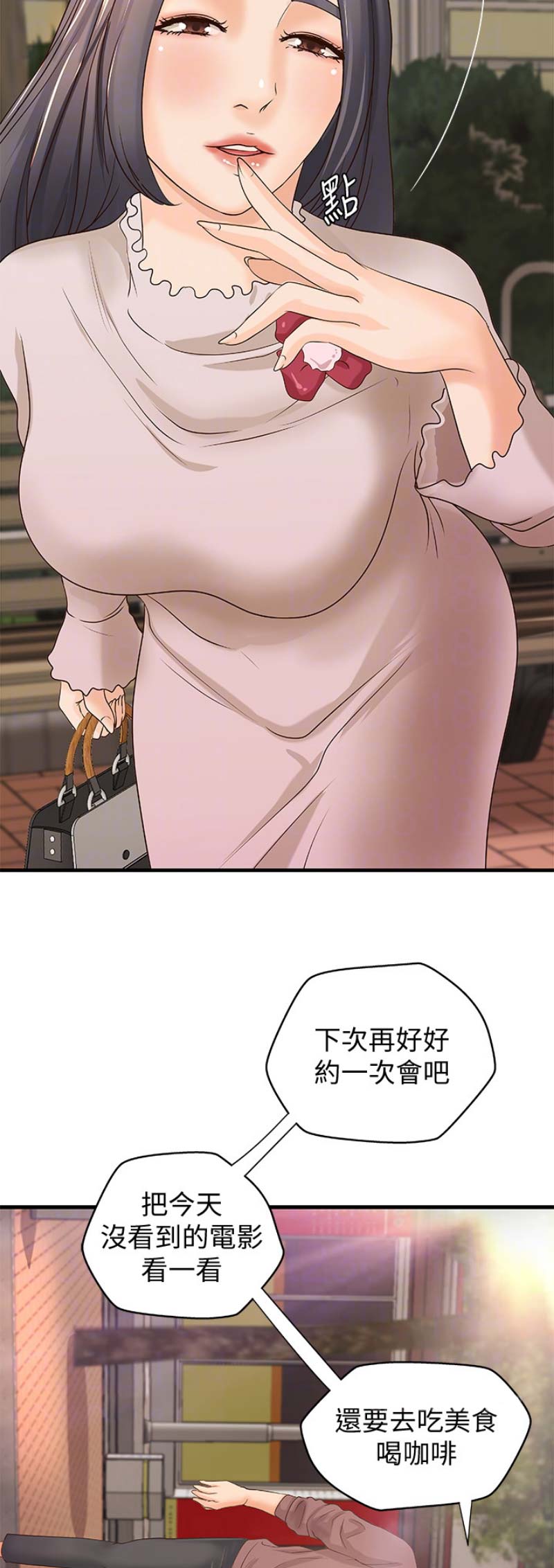 《御姐的教学》第33话 第14页