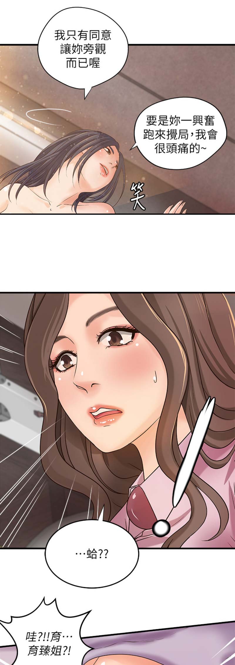 《御姐的教学》第33话 第1页