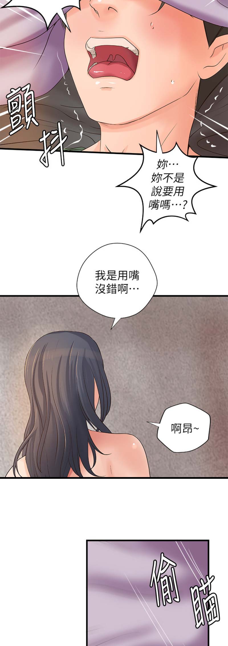 《御姐的教学》第33话 第2页