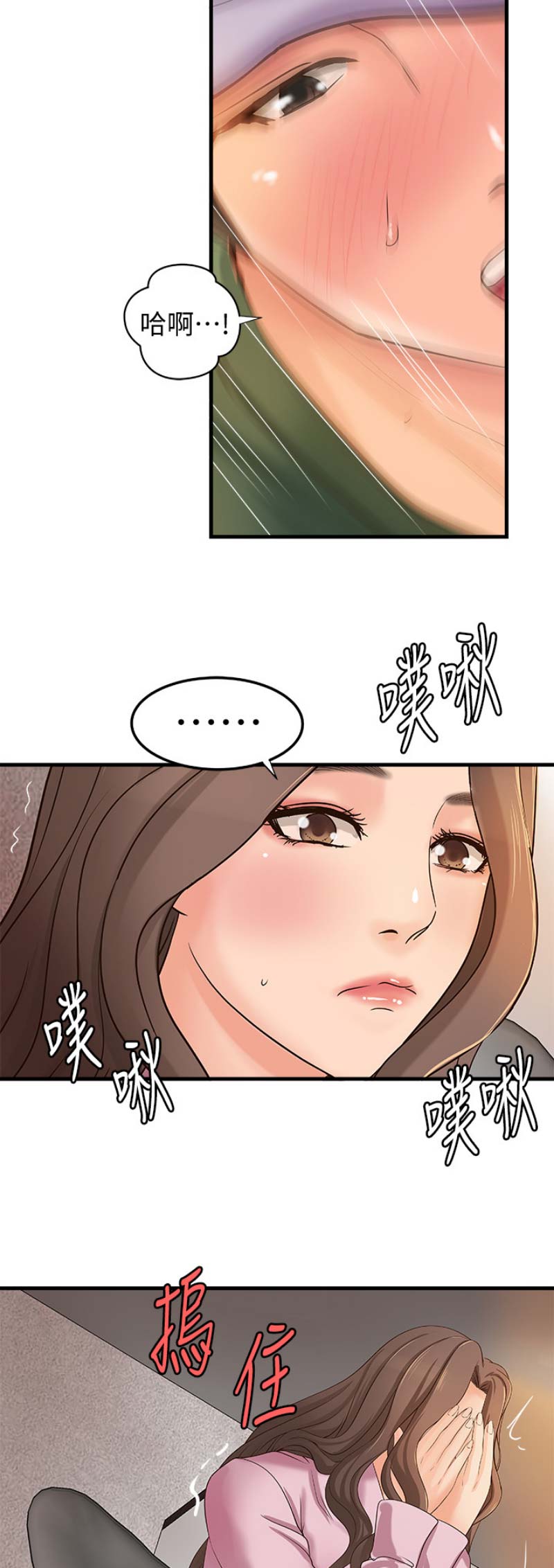 《御姐的教学》第33话 第3页