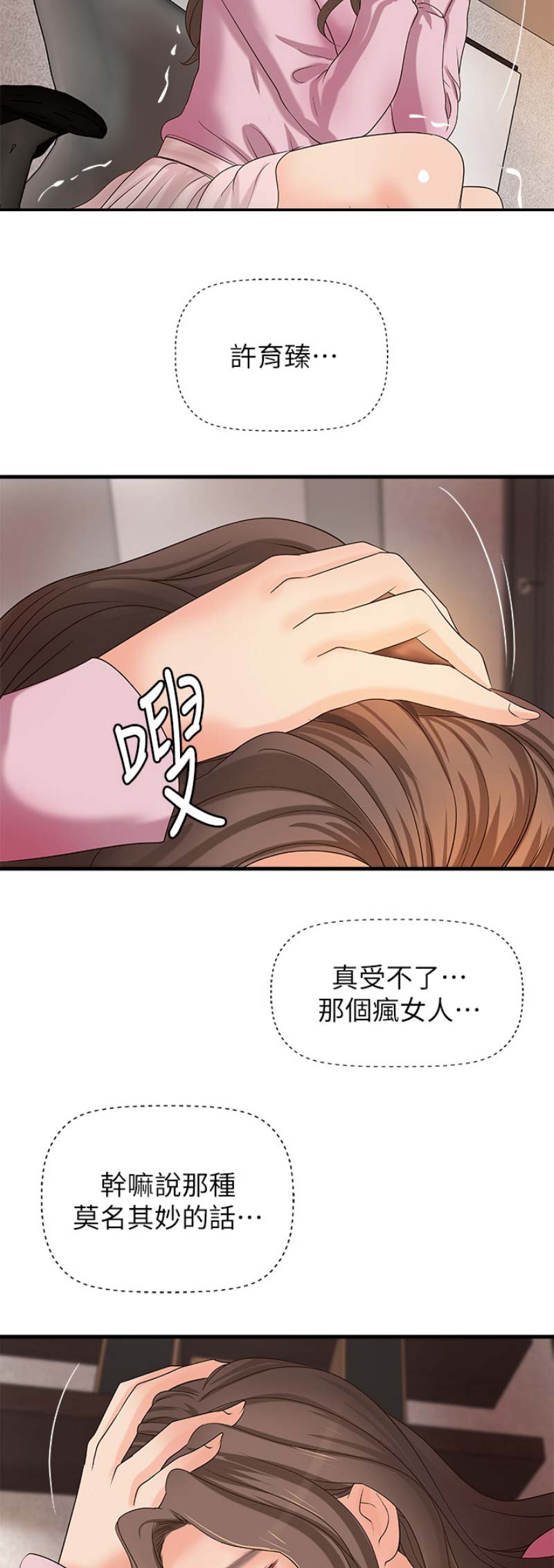《御姐的教学》第33话 第4页