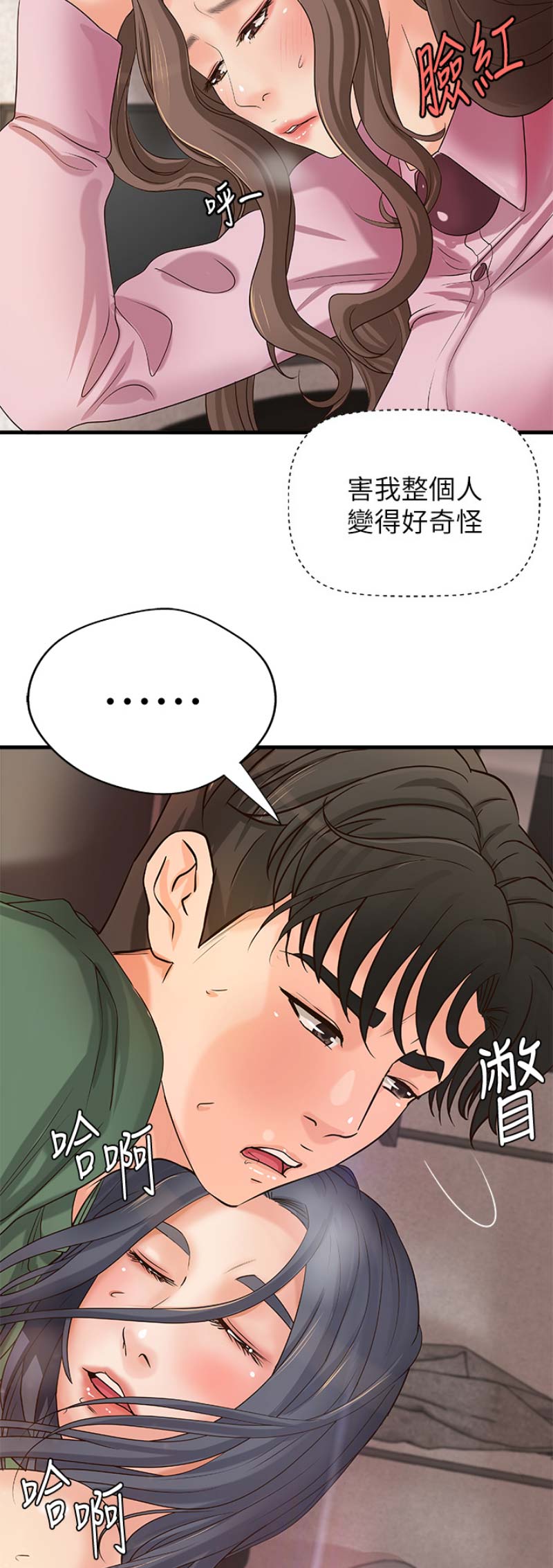 《御姐的教学》第33话 第5页