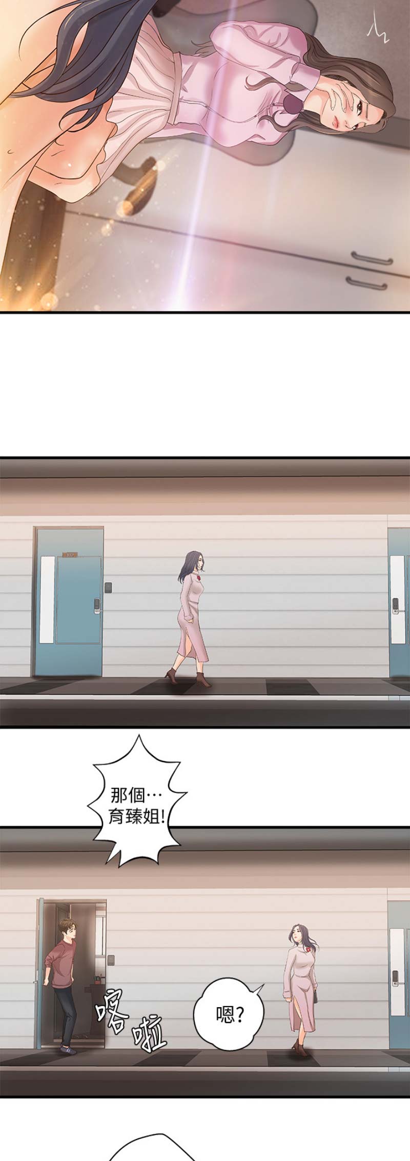 《御姐的教学》第33话 第6页