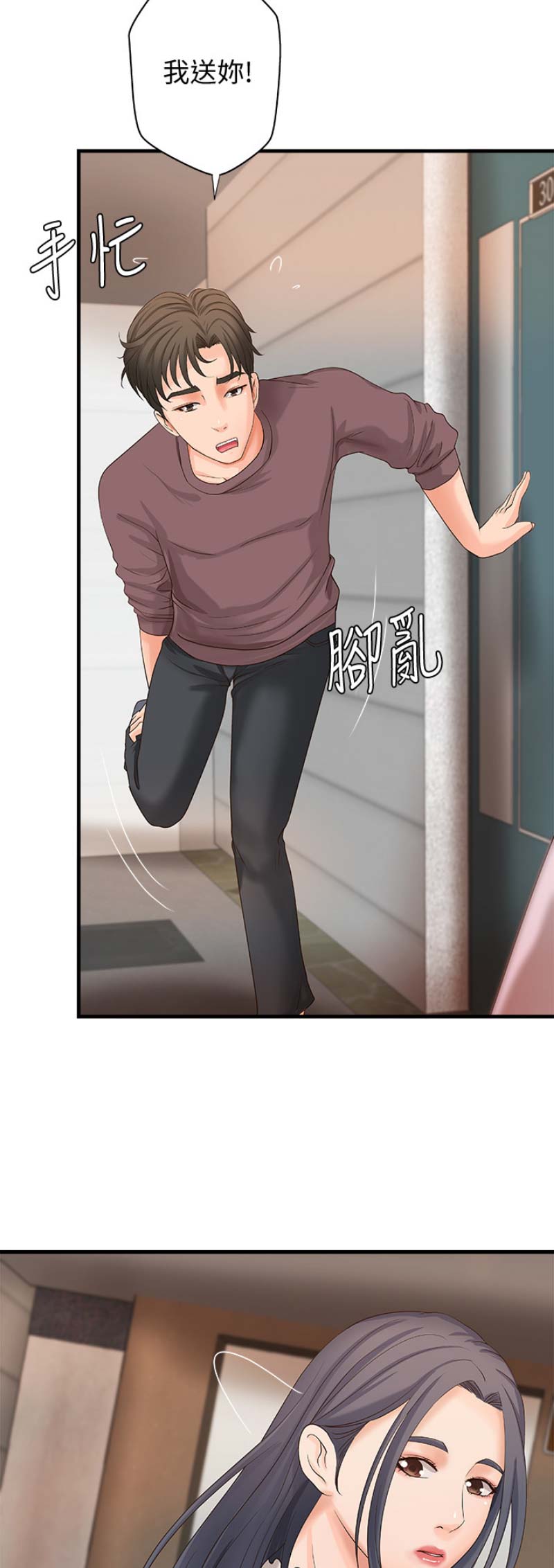 《御姐的教学》第33话 第7页