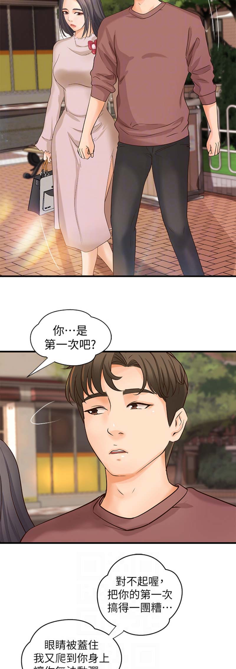 《御姐的教学》第33话 第9页
