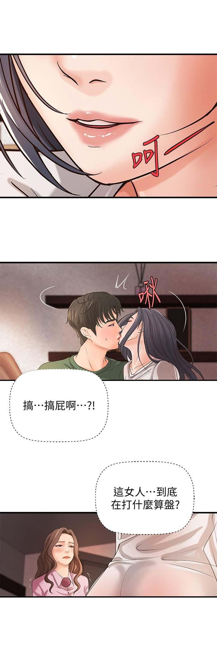《御姐的教学》第31话 第10页
