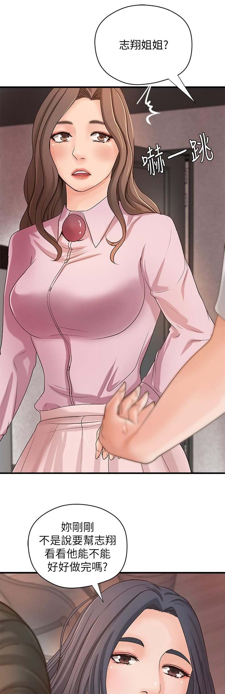 《御姐的教学》第31话 第11页