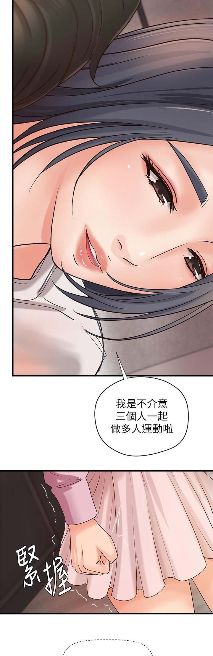 《御姐的教学》第31话 第13页