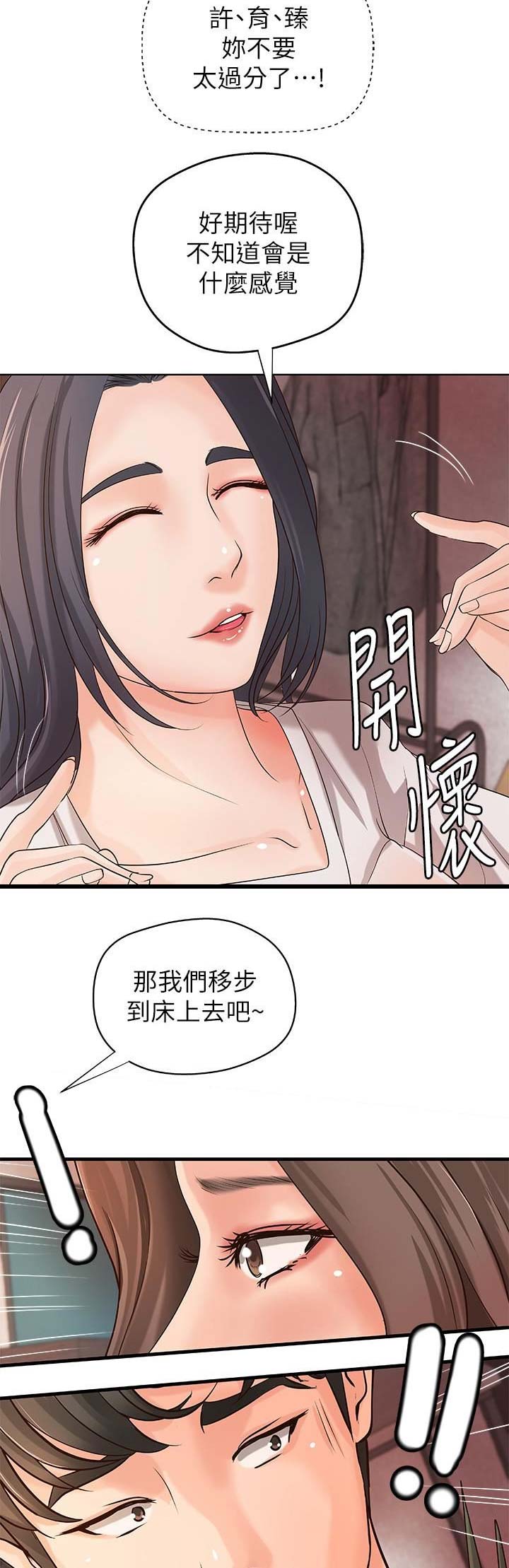 《御姐的教学》第31话 第14页