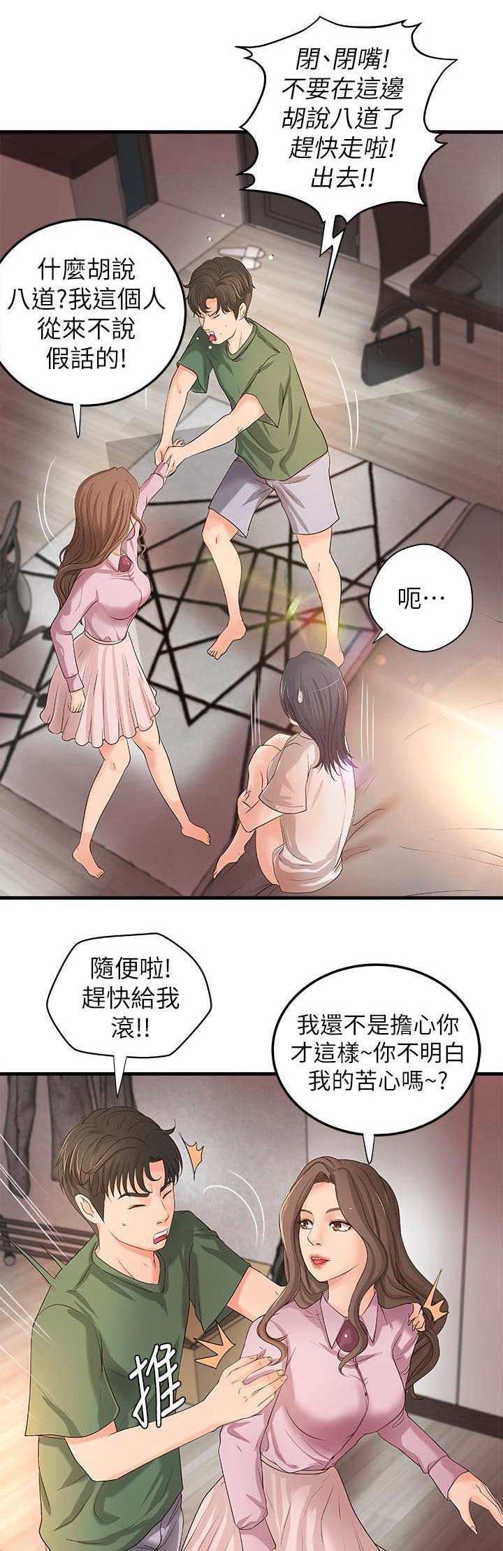 《御姐的教学》第31话 第1页