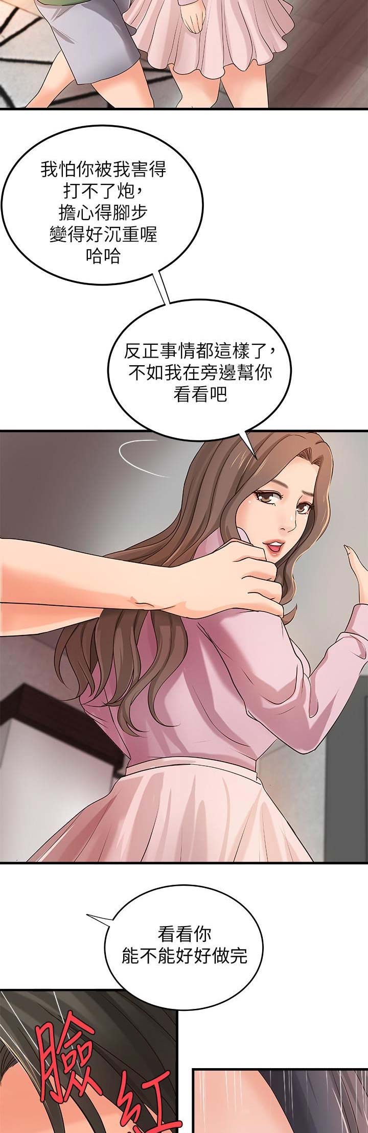 《御姐的教学》第31话 第2页