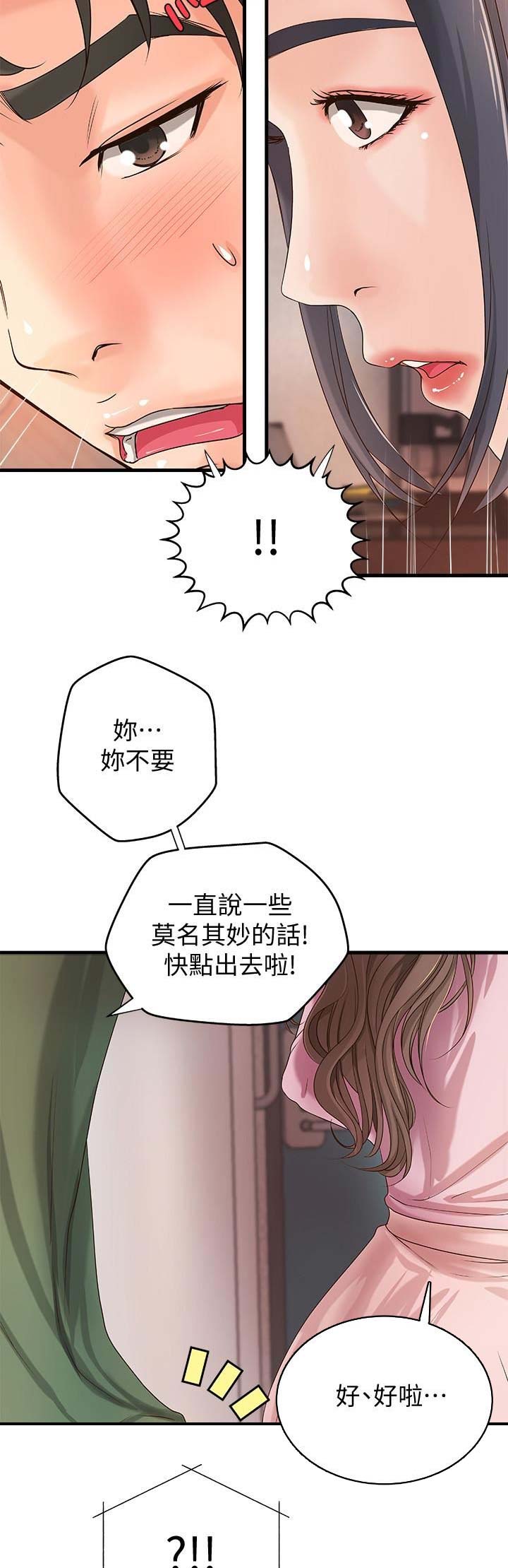 《御姐的教学》第31话 第3页