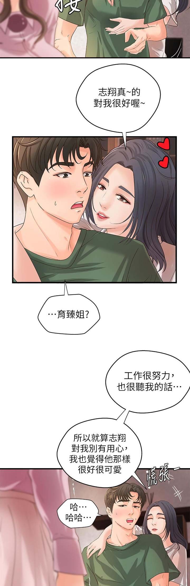 《御姐的教学》第31话 第5页