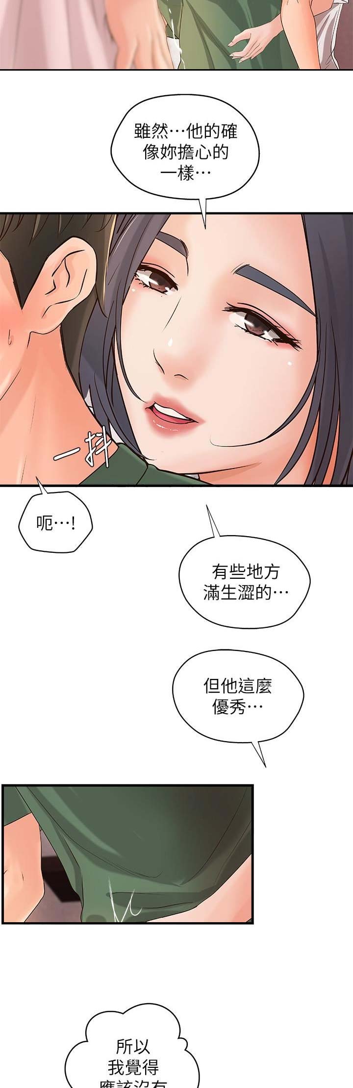 《御姐的教学》第31话 第6页