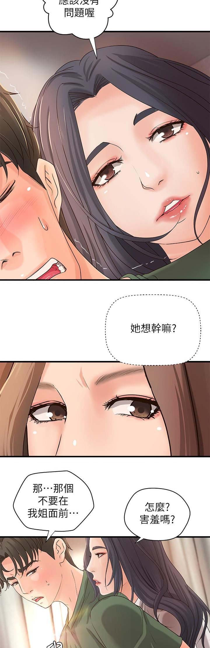 《御姐的教学》第31话 第7页