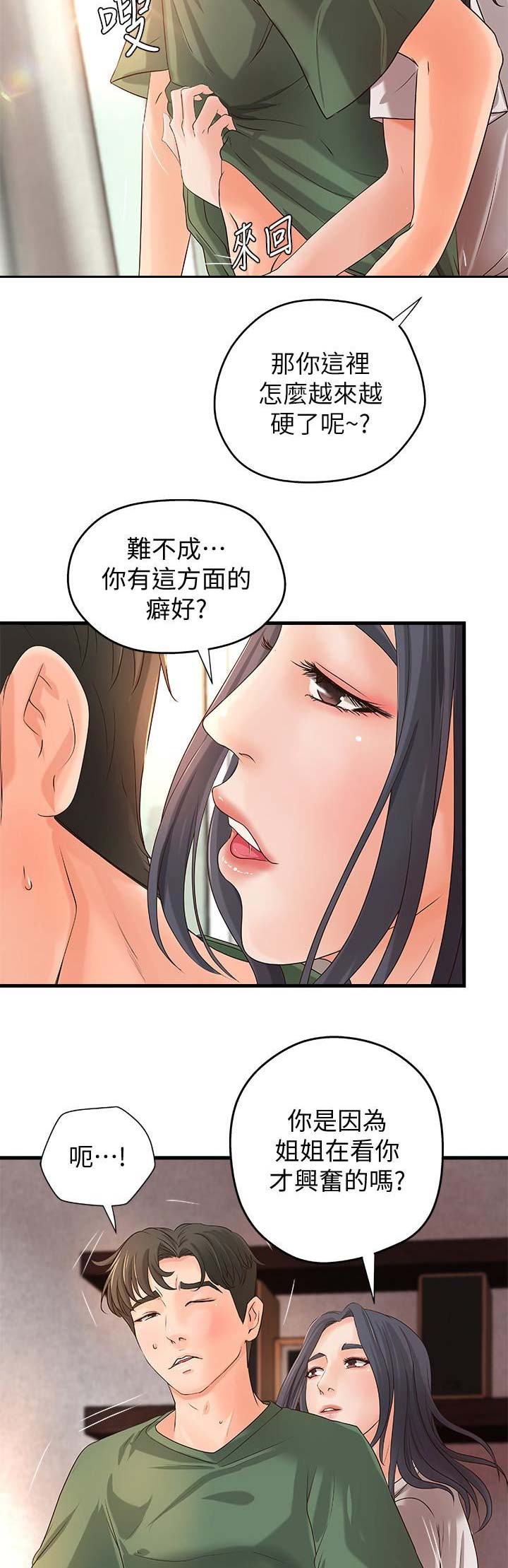 《御姐的教学》第31话 第8页