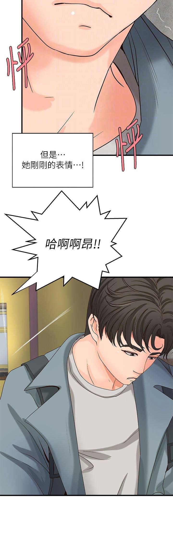 《御姐的教学》第36话 第10页