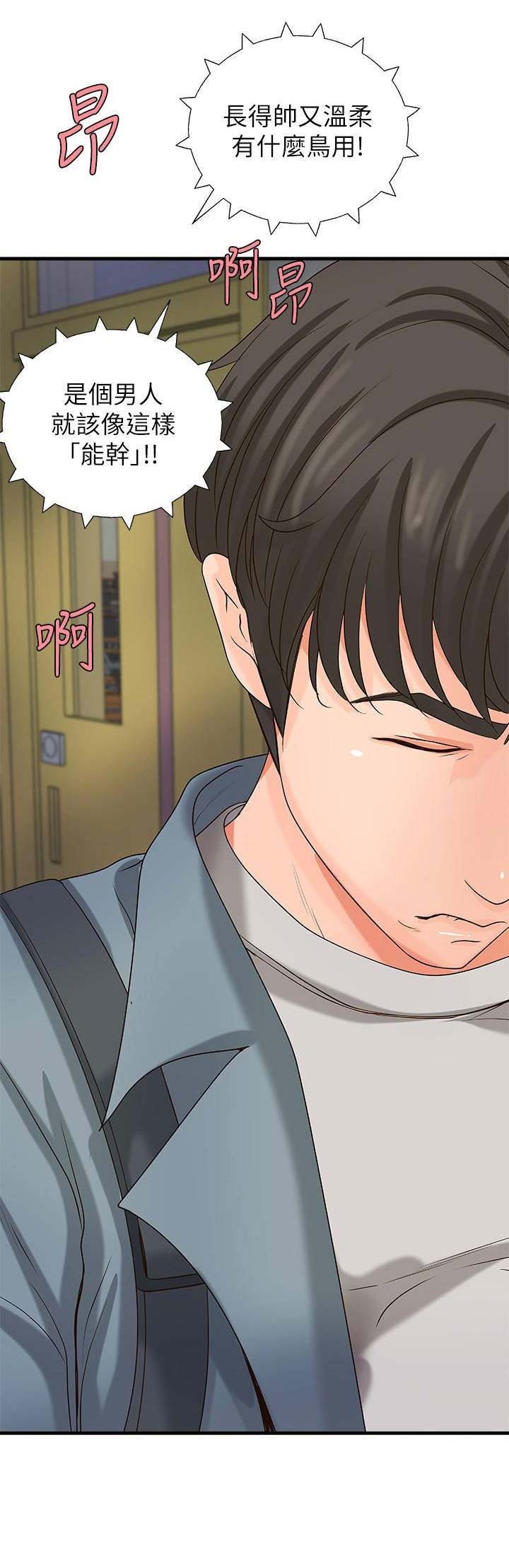 《御姐的教学》第36话 第11页