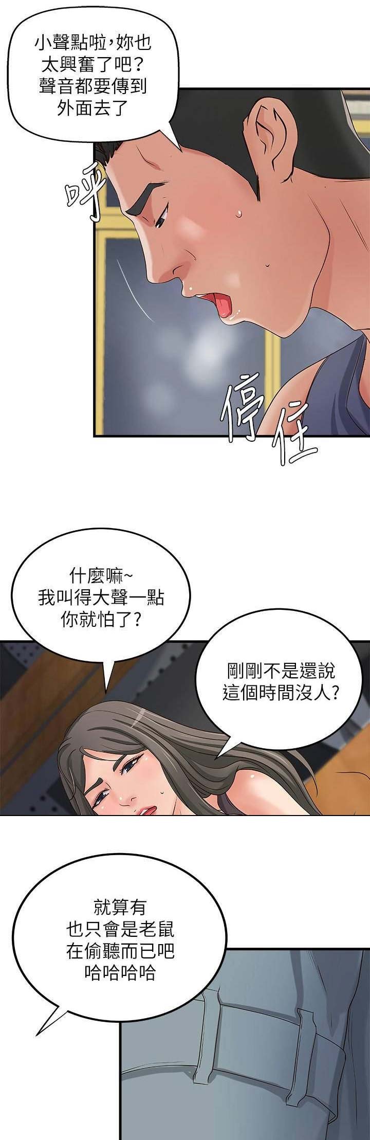 《御姐的教学》第36话 第12页