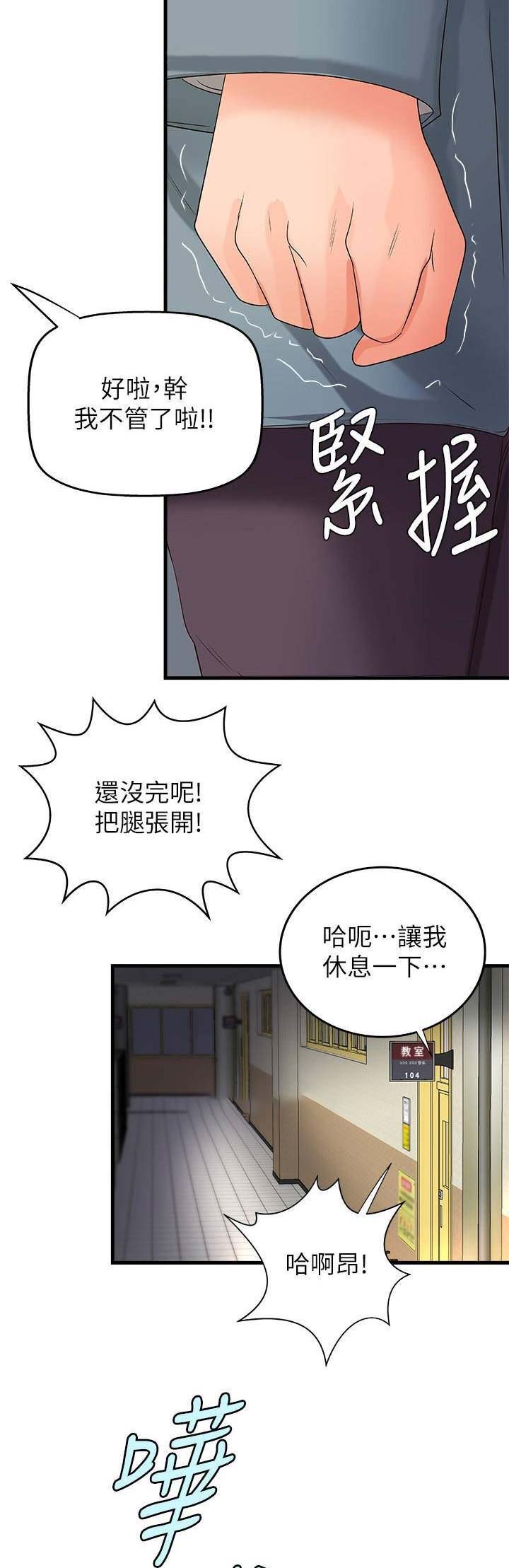 《御姐的教学》第36话 第13页