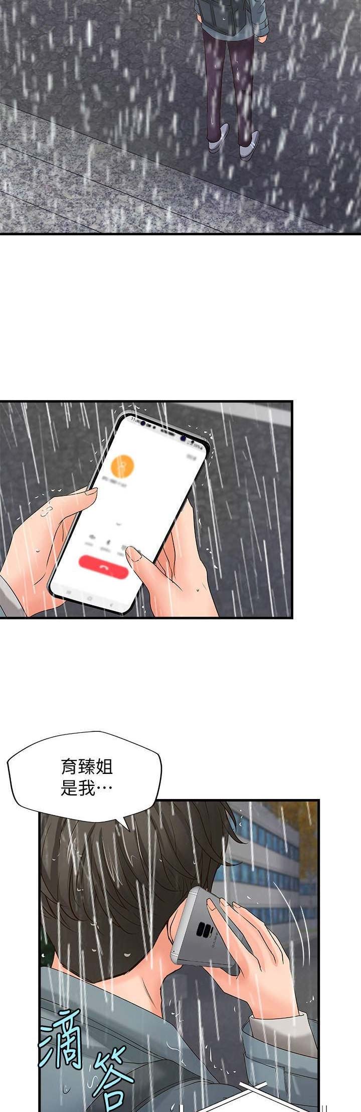 《御姐的教学》第36话 第15页