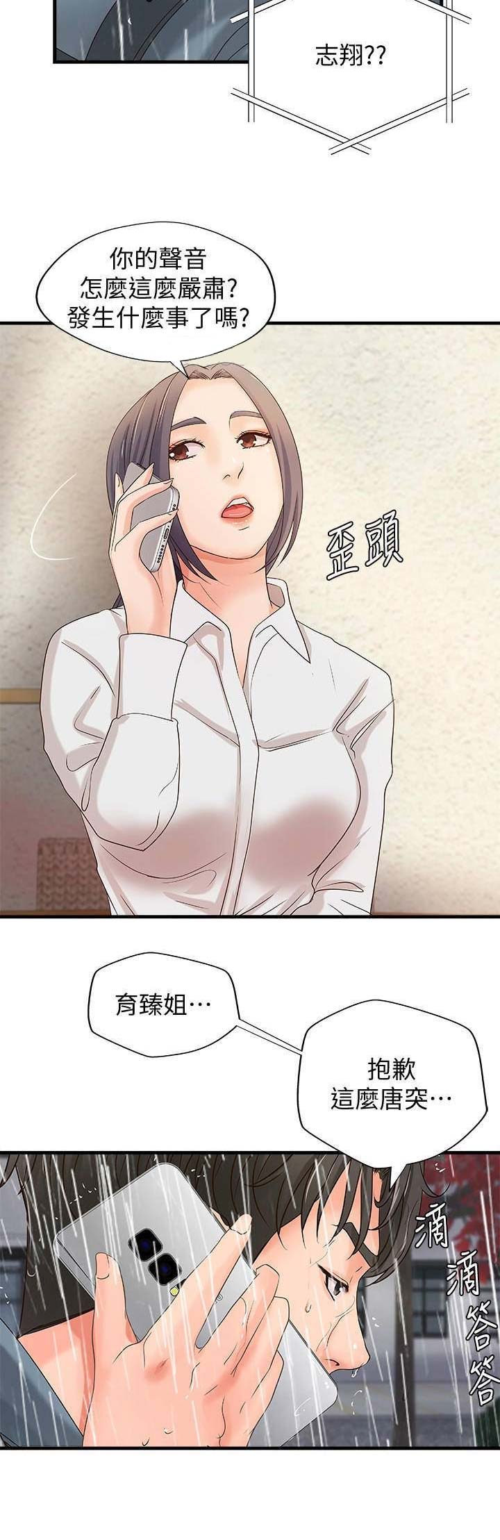 《御姐的教学》第36话 第16页