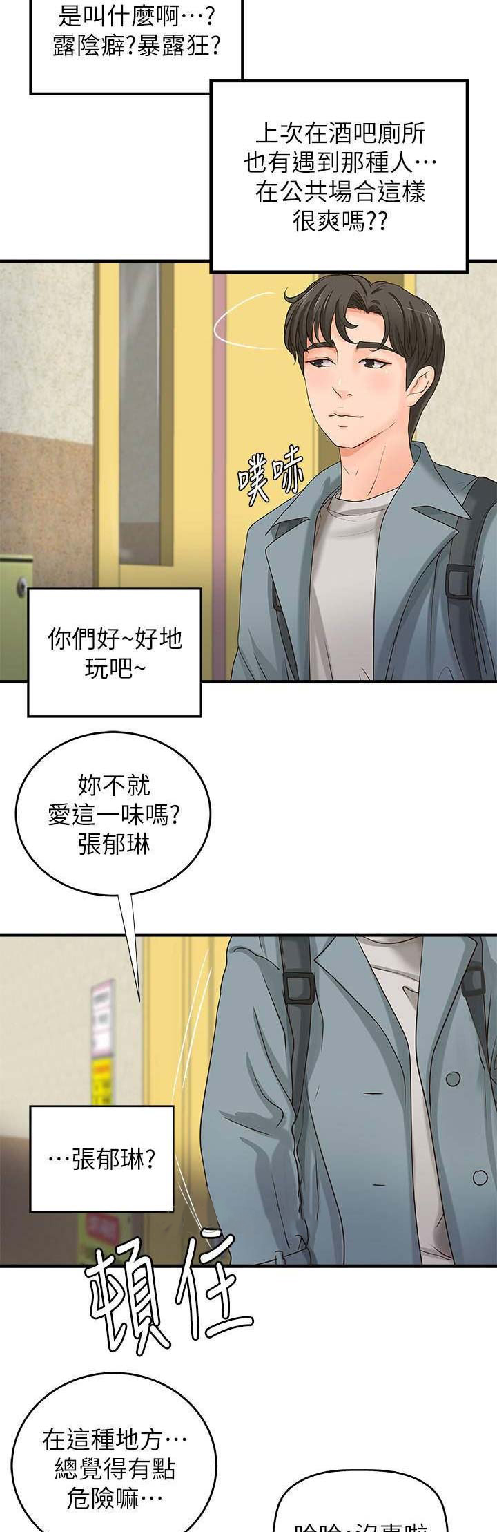 《御姐的教学》第36话 第3页