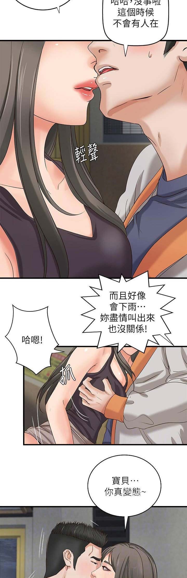 《御姐的教学》第36话 第4页