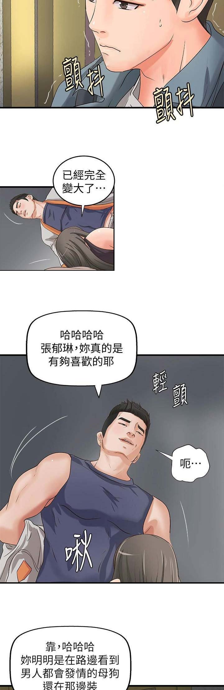 《御姐的教学》第36话 第6页