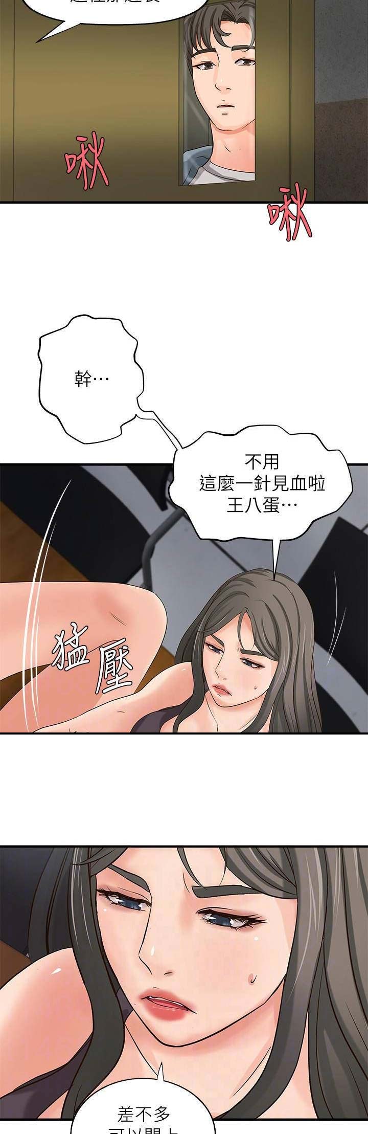 《御姐的教学》第36话 第7页