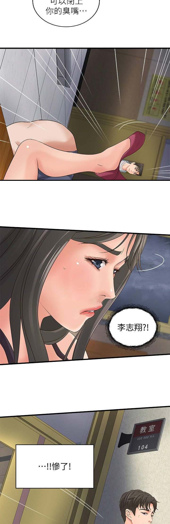 《御姐的教学》第36话 第8页