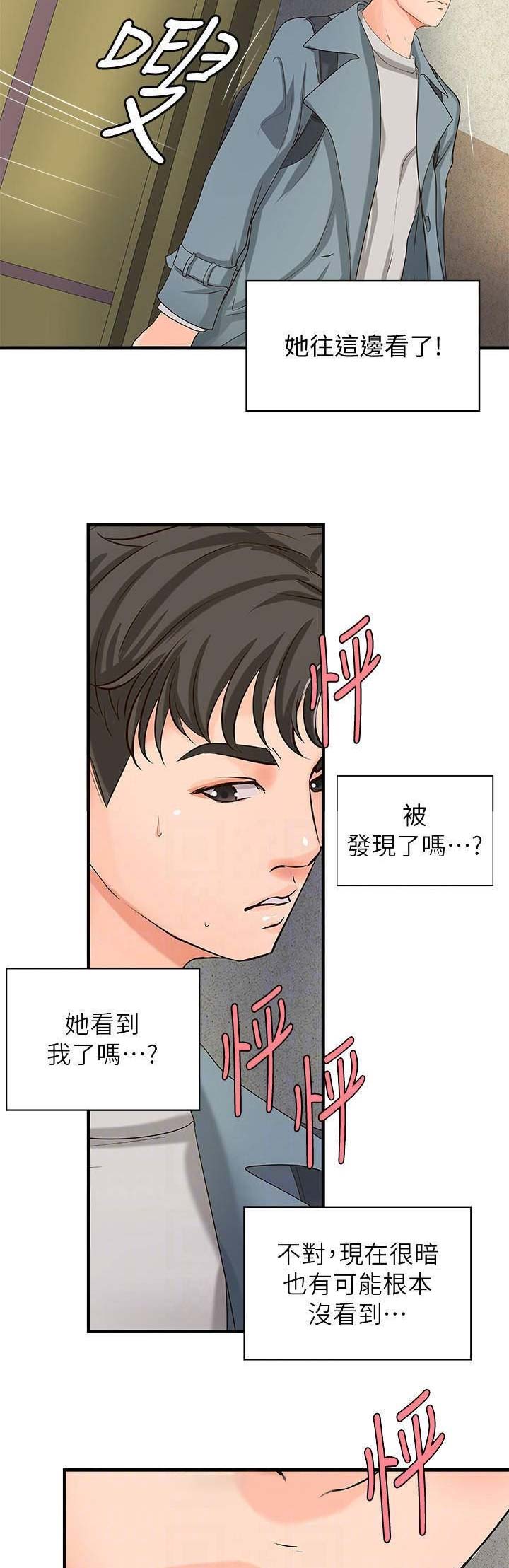 《御姐的教学》第36话 第9页