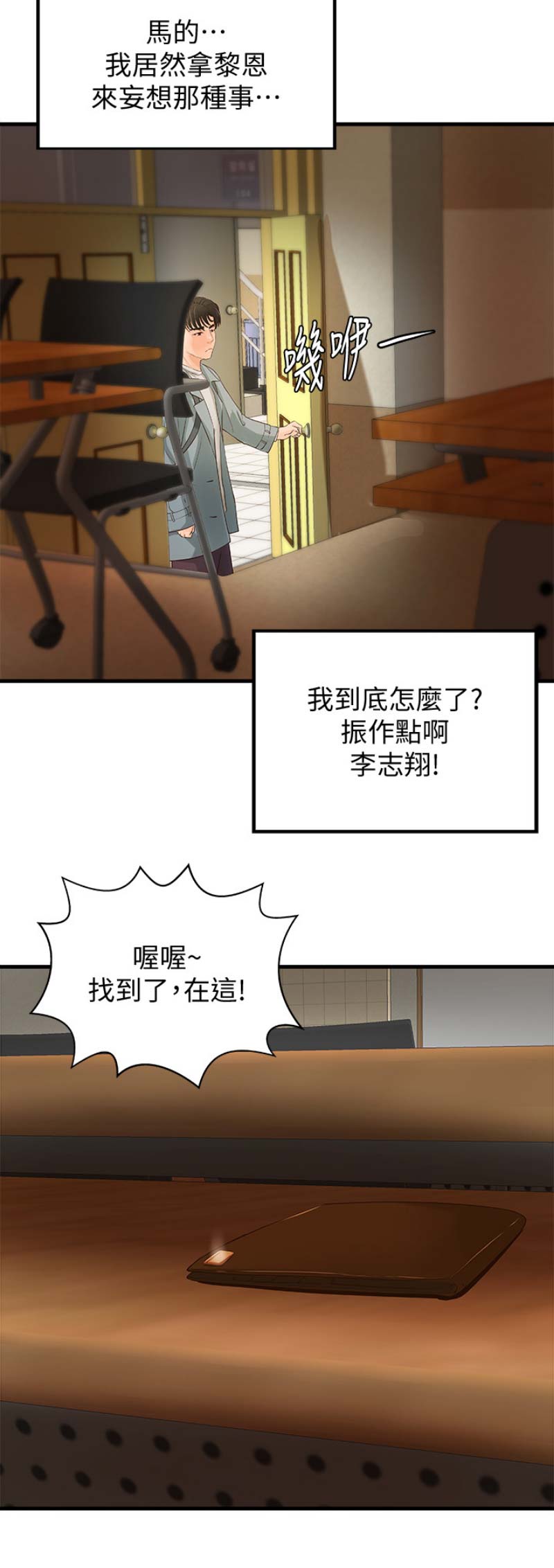 《御姐的教学》第35话 第10页