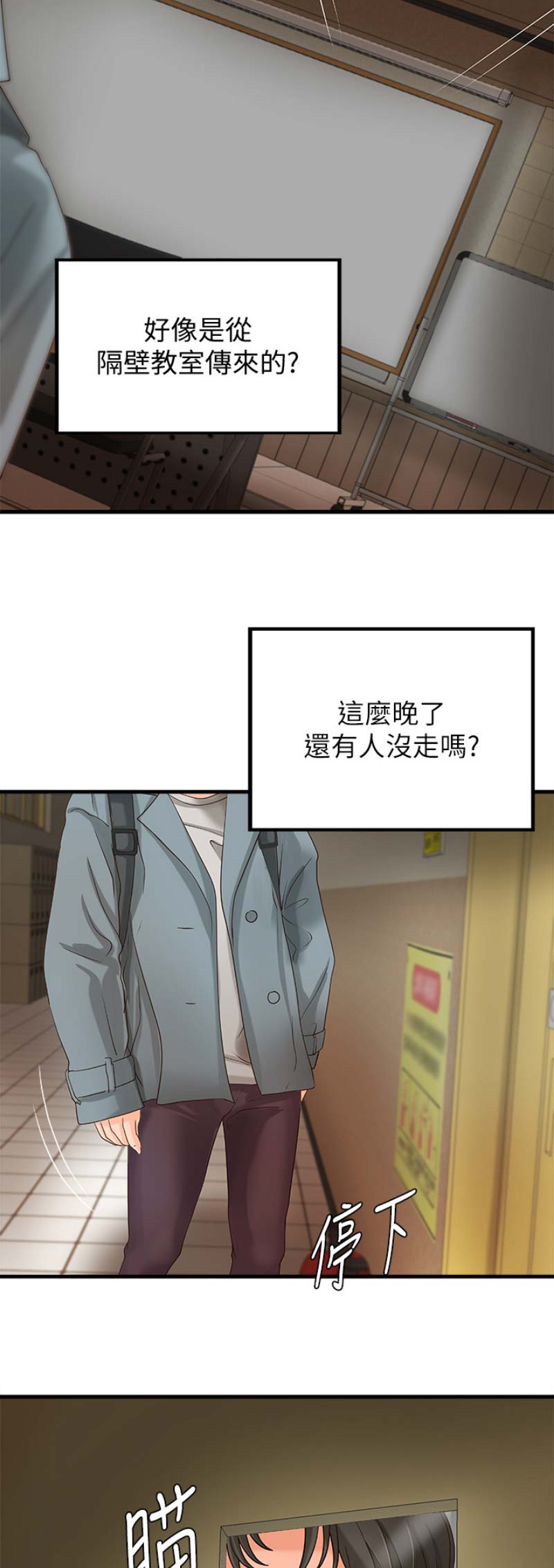 《御姐的教学》第35话 第12页