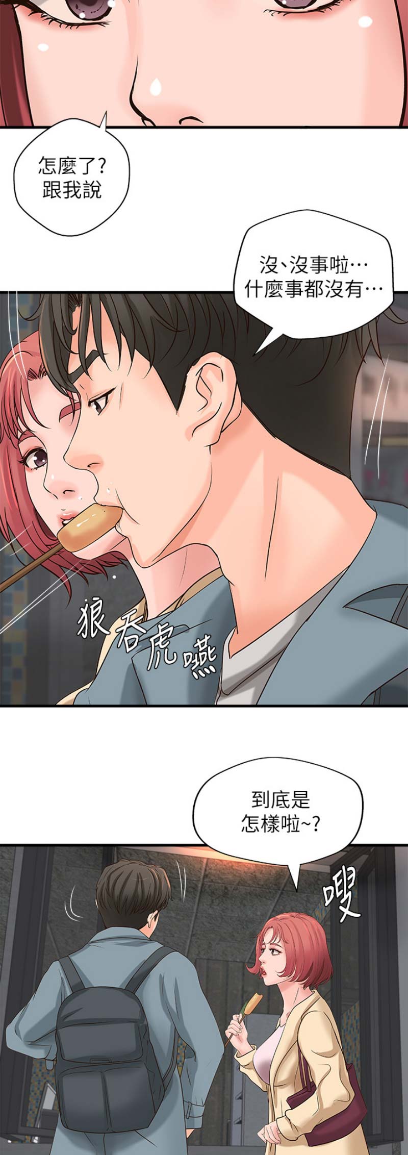 《御姐的教学》第35话 第2页
