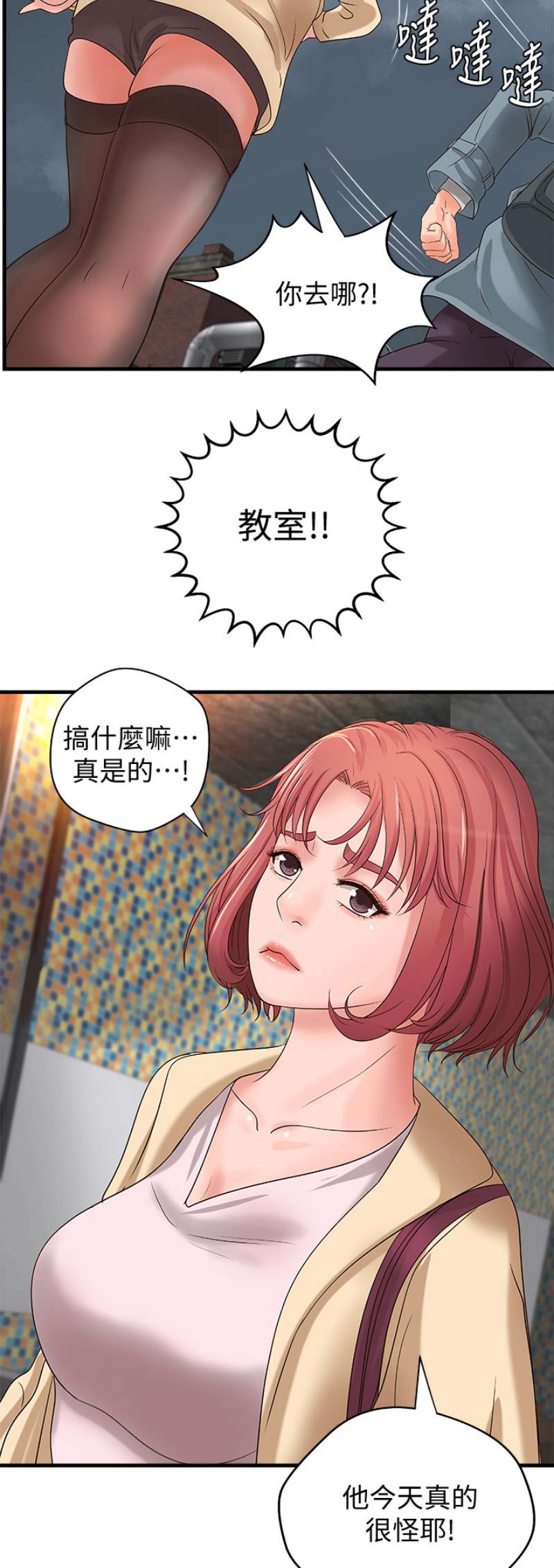《御姐的教学》第35话 第4页