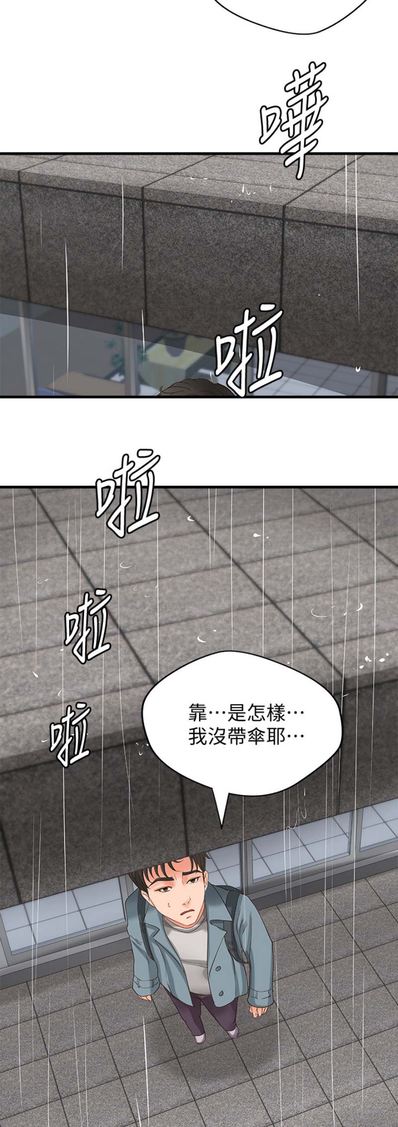 《御姐的教学》第35话 第5页