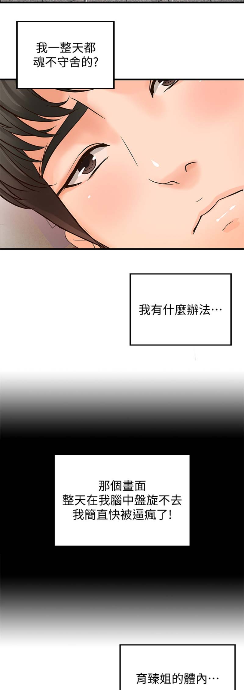 《御姐的教学》第35话 第6页