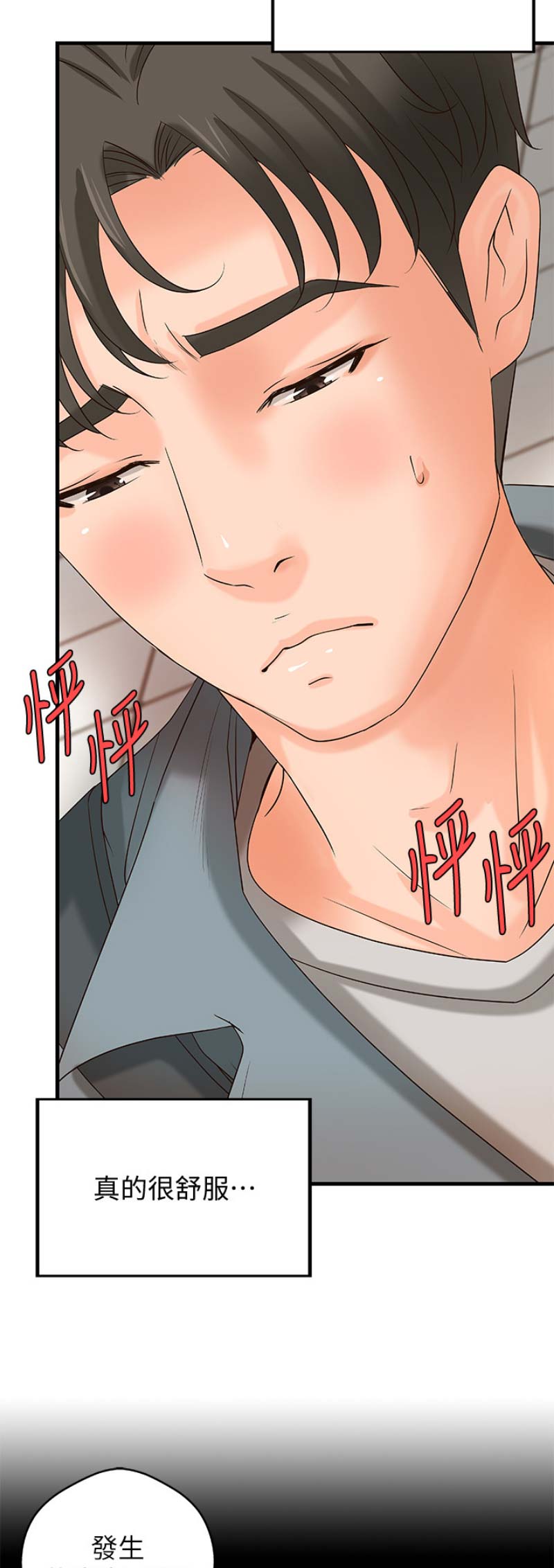 《御姐的教学》第35话 第7页