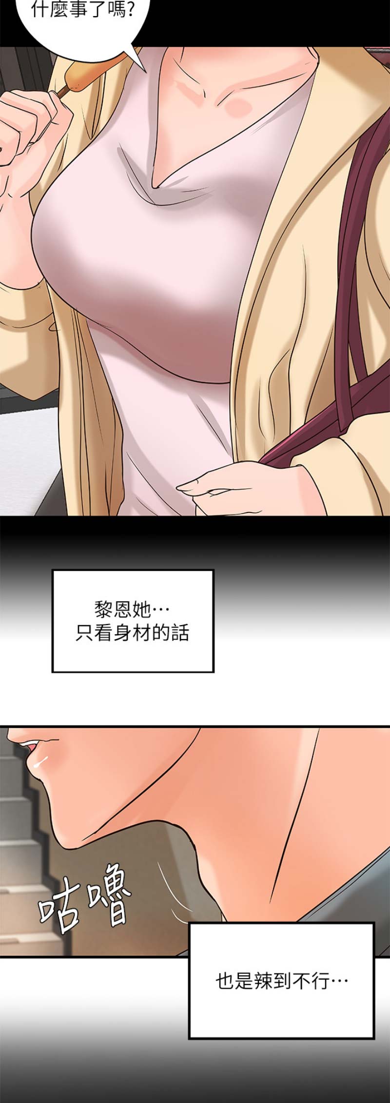 《御姐的教学》第35话 第8页