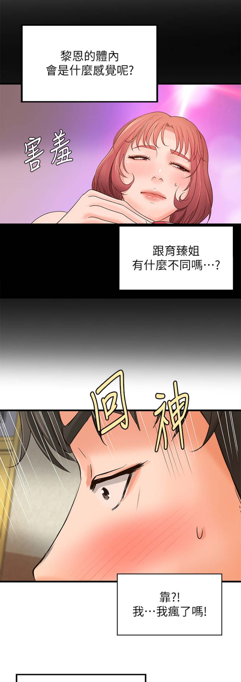 《御姐的教学》第35话 第9页