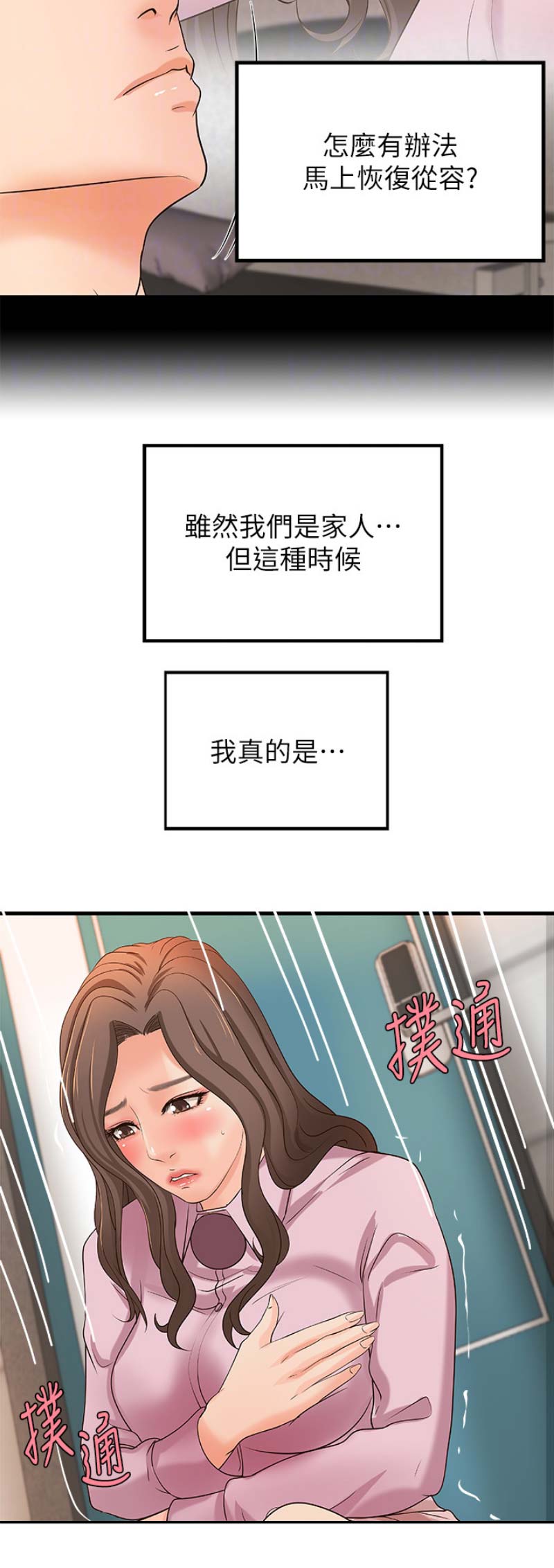 《御姐的教学》第34话 第10页