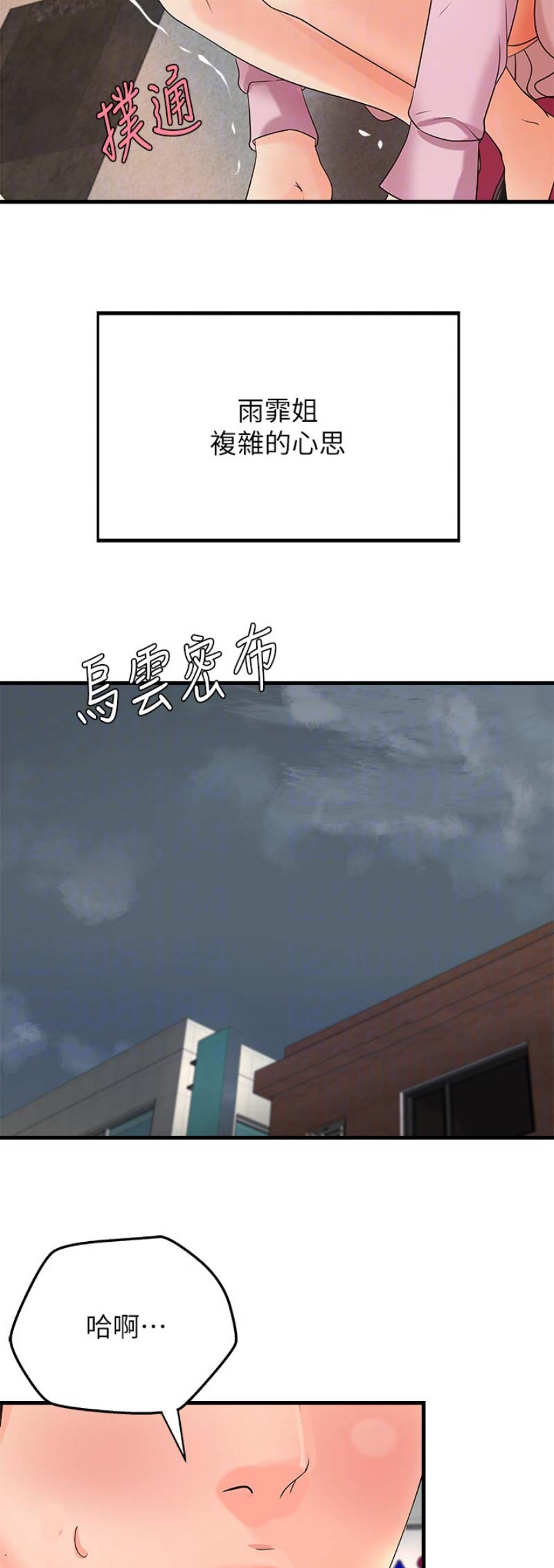 《御姐的教学》第34话 第12页