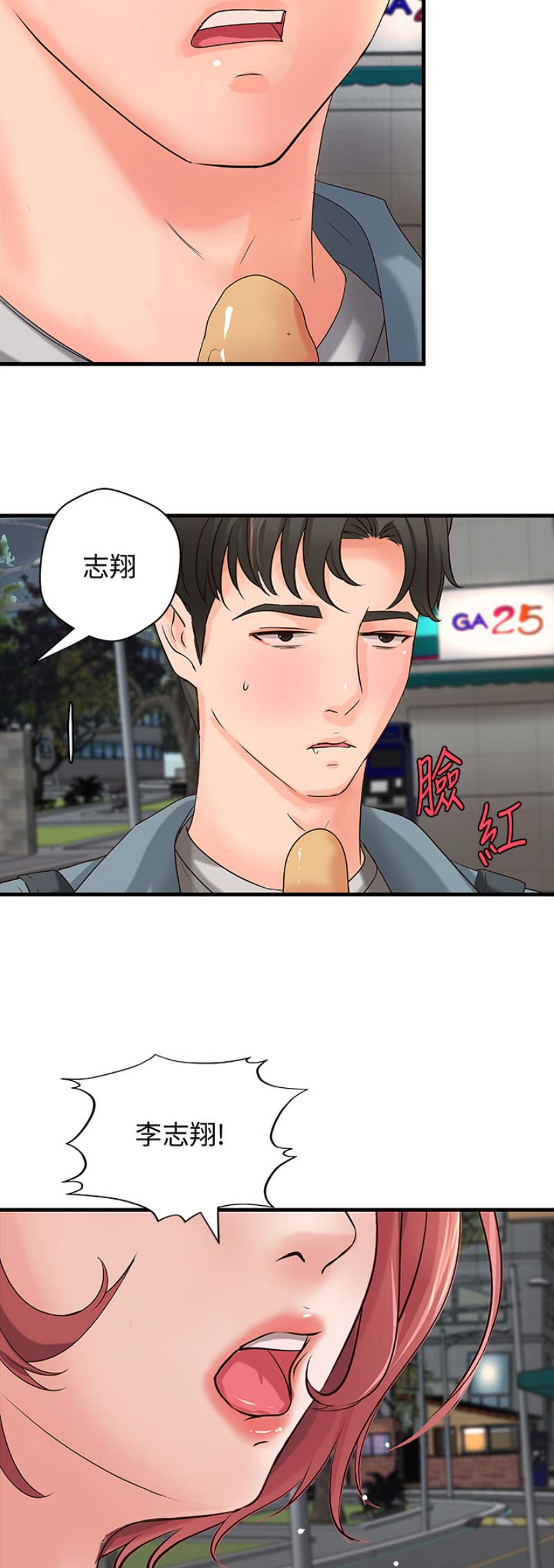 《御姐的教学》第34话 第13页