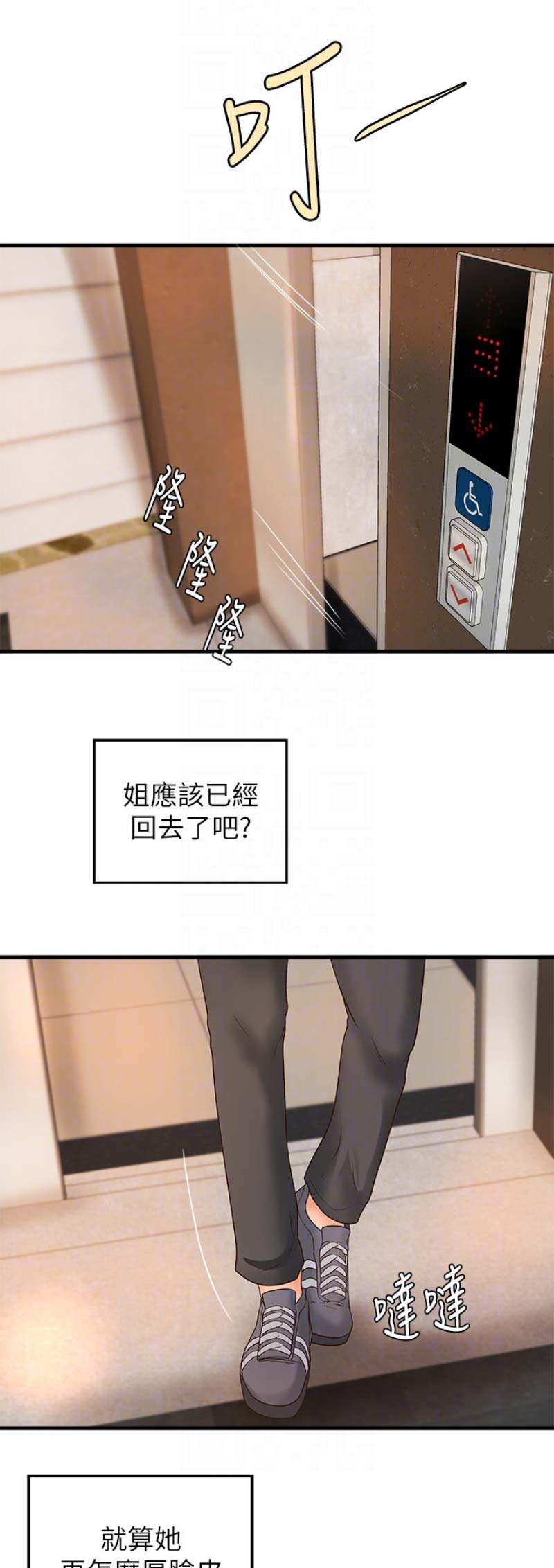《御姐的教学》第34话 第1页