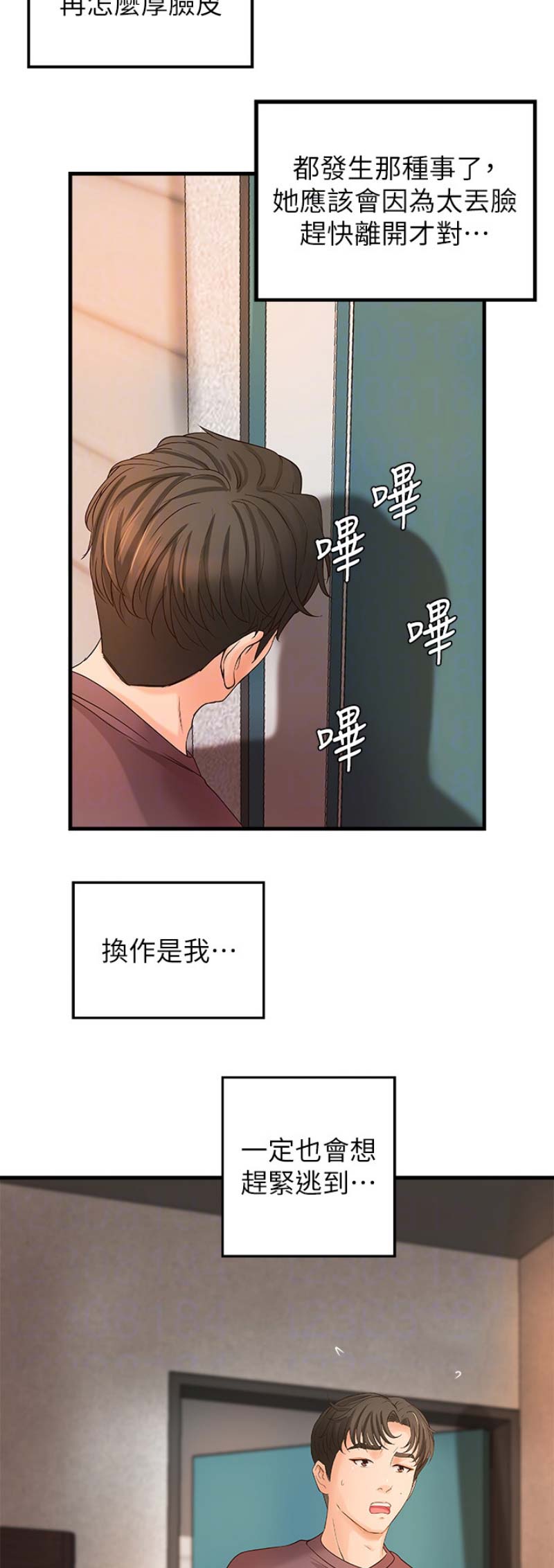《御姐的教学》第34话 第2页