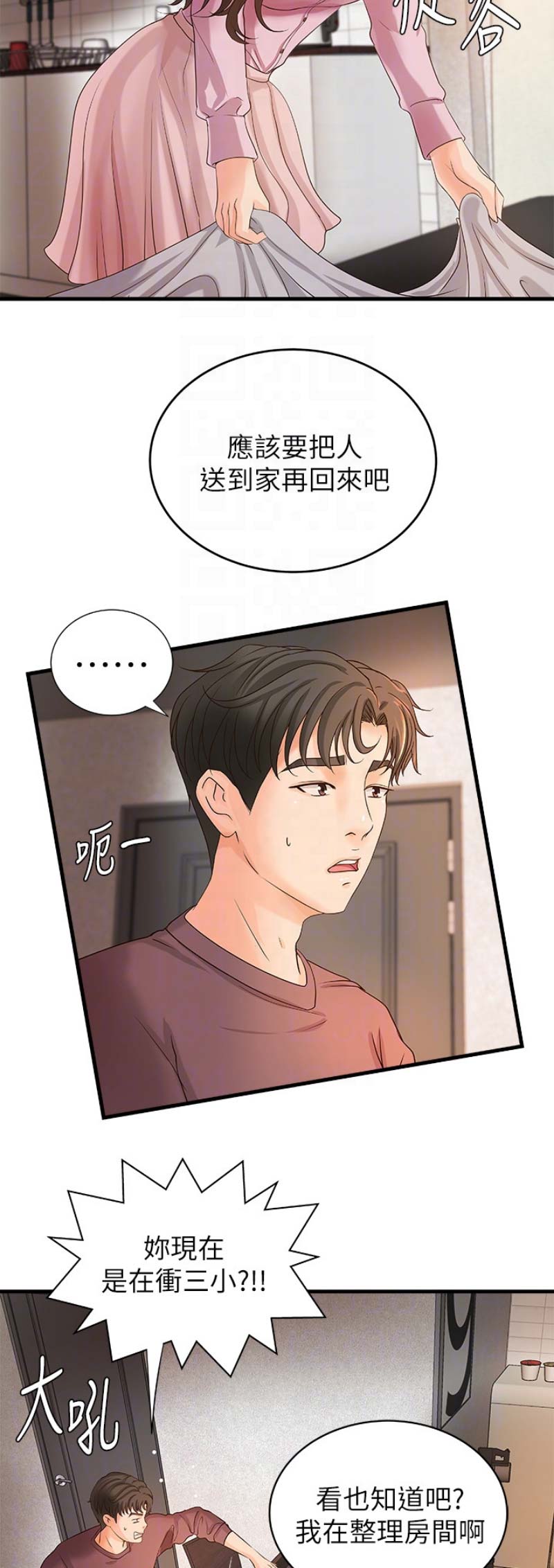 《御姐的教学》第34话 第4页