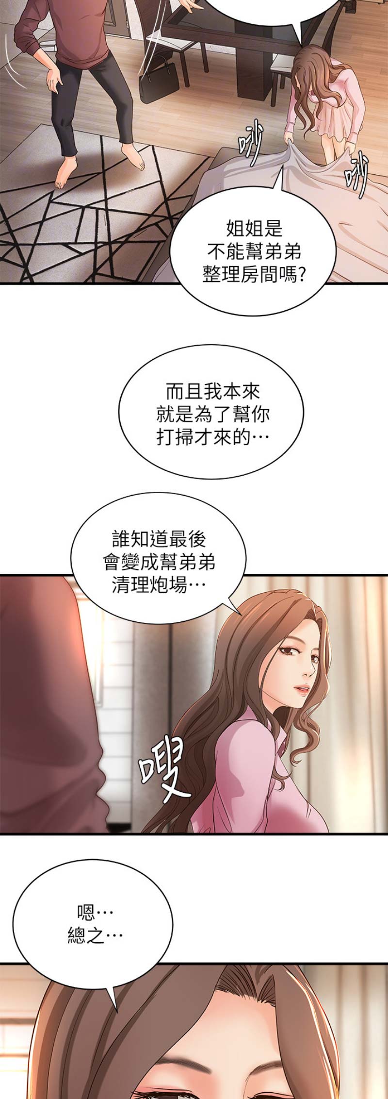 《御姐的教学》第34话 第5页