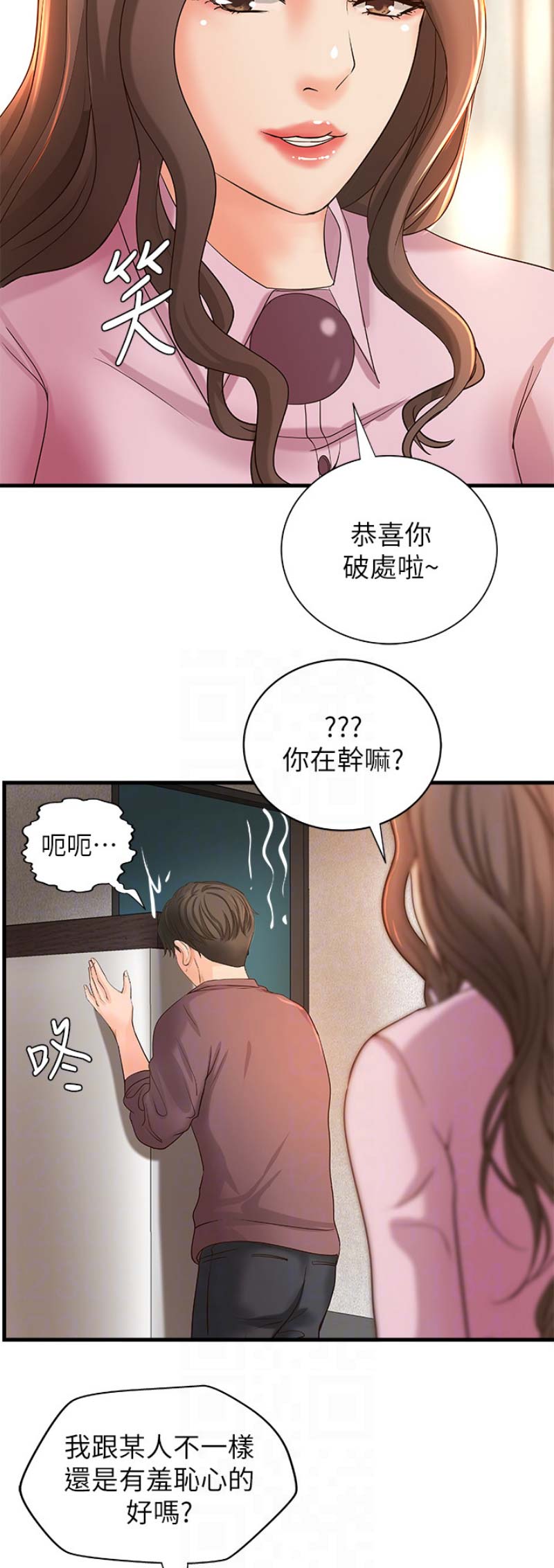 《御姐的教学》第34话 第6页