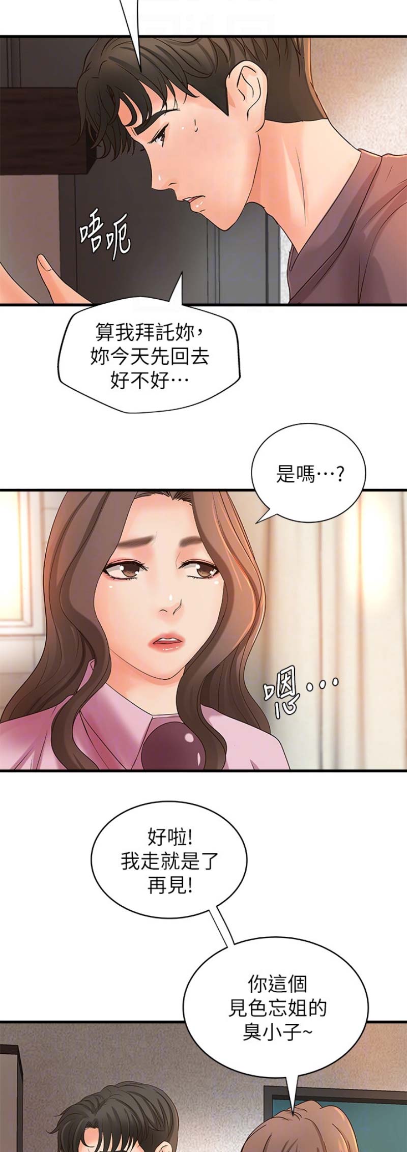 《御姐的教学》第34话 第7页